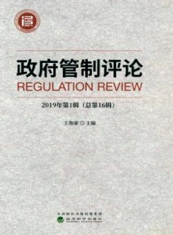政府管制评论期刊